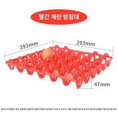 택배 도구 방지 플라스틱 계란판 유지 컬러 장거리 대용량 에그 30구 포장, 레드[5종], 1개