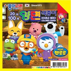 종이나라 뽀로로 2500양면색종이 20색 100매 -44897, 단품, 1개