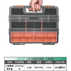 螺絲零件收納盒 可拆卸收納盒 塑料五金收納盒 手提工具箱 工具收納盒 置物箱 儲物盒 台灣現貨, 1個, 21格半拆卸隔板單面手提收納盒