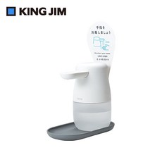 KING JIM tette 全自動酒精噴霧消毒器，感應式自動給液，防疫生活必備, TE500