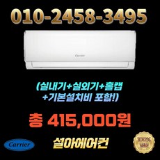 캐리어 인버터 벽걸이 에어컨 6평 실외기 포함 AARB-0062GDWSD 26년식 기본설치비별도 빠른설치, 일반배관형