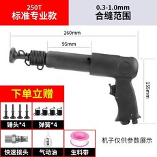 氣動合縫機：風管合縫氣動拍板、氣錘、氣鏟、擊錘、封邊機多功能合管工具, 250專業款氣動合縫機