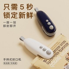 手持式封口機 USB充電款 封口/割袋/磁吸, 一秒封口封切一體磁吸,白色升級款USB充電款封口+割袋+磁吸, 一秒封口封切一體磁吸,USB充電款封口+割袋+磁吸