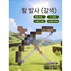 신형 활과 화살 검 곡괭이 변형 가능한 라이트세이버 키즈 장난감 생일 선물 소년들을 위한, 브라운 활과 화살 (발사)