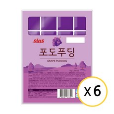 [시아스] 포도 푸딩 1kg, 6개