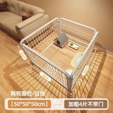 寵物圍欄 寵物柵欄 狗圍欄 狗籠 樓梯圍欄 自由組合 適用中小型犬, 加粗方管【50*50/4片】無門款️白色, 1個