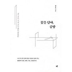 꿈을 담아 공방, 배준희 저, 크루