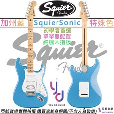 Squier Sonic Stratocaster 電吉他 加州藍 楓木指板 單單雙拾音器, 1個