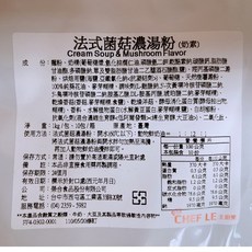 主廚樂 法式菌菇濃湯粉 1kg, 1個