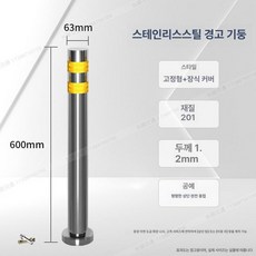 디모와 주차장안전봉 기둥 규제봉 주차장안전바 통제, 스테인리스스틸 63x600 장식 커버 포함, 1개