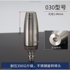 고압 세척기 노즐 산업용 무선 베어툴 계양 세차기 고압 물총 분사건 G_030모델 구멍1.08mm 350kg, 1개