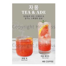 카페포스터 자몽티 자몽차 자몽에이드 카페홍보 커피사진포스터 카페배너 HBPS-058