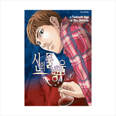 신의 물방울 20, 학산문화사