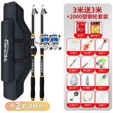 海竿套裝釣魚竿遠投拋竿，磯竿全套特價魚竿，海釣裝備碳素杆，高靈敏度強韌耐用防滑握把，海水淡水通用, 3.03.0米+2000漁裝禮包（共2套