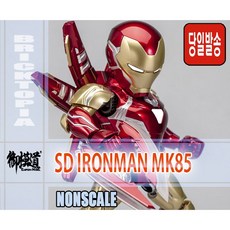 [국내당일발송] EASTERN MODEL SD IRONMAN MK85 -이스턴모형 차원모방 아이언맨 마크85 SD 마크85 정식 라이센스 코팅판 조립-, 1개