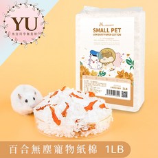 倉鼠紙墊料 當天出貨 墊料 棉紙 寵物墊紙 無塵 倉鼠墊材 紙屑 木屑 寵物鼠 金絲熊 黃金鼠, 1個, 4.百合無塵
