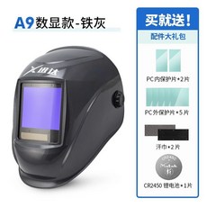 迅達XIDIN自動變光電焊面罩頭戴式太陽能氬弧焊焊工防護電焊帽A9, 1個, 焊帽_A9數顯真彩-鐵灰【標配】