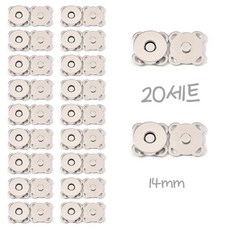 가방 의류용 자석 스냅 단추 컬러 버튼 20세트, 20개, 은색 14mm