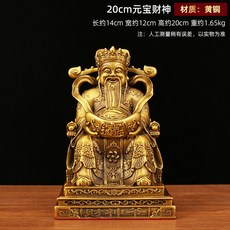 黃銅元寶財神爺擺件文財神招聚財神像, 元寶財神黃銅