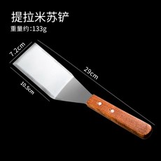 【開發票/統編】304不鏽鋼提拉米蘇蛋糕盒 甜點冰粉製作模具 蛋糕調料盒 冰粉/蛋糕專用 可洗碗機, 提拉米蘇專用鏟子, 1個