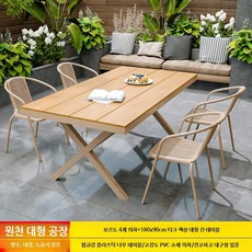 다인용 야외테이블세트 카페 정원 마당 철제 펜션 테이블, L. 180x90cm 긴 테이블+의자 4개