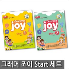 폴리북스 그래머 조이 Polybooks Grammar Joy start 1-2 권 세트 (전2권)