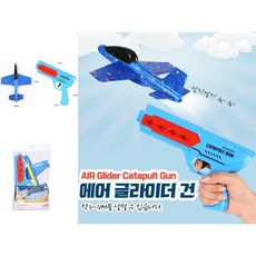 완구 LED 에어 글라이더 건! AIR Glider catapult Gun 색상 랜덤, 미니, 1개