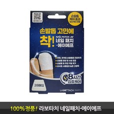 라보타치 네일패치 에이에프 손발톱 고민 변형 변색 손발톱 영양 수분공급 각질제거, 1개, 0.85g