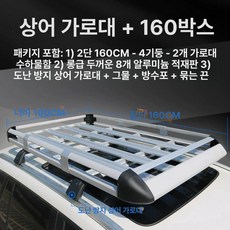 차량용 캠핑 루프백 자동차 루프박스 SUV 루프랙 알루미늄, 1개, E형 선루프 소형 천창 없음+160cm