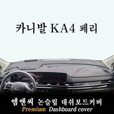 2025 카니발 하이브리드 전용 대쉬보드커버 (부직포-벨벳-스웨이드), 부직포+레드 테두리, HUD( 유 )