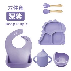 硅膠恐龍餐盤 宝宝辅食喂养餐具, 深紫色-恐龍款【6件套】, 1個