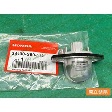 HONDA 喜美 FIT 專用 大牌燈總成 34100-S60-013, 1個