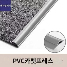 슈퍼코리아 카페트 고정 카펫 테두리 고정 몰딩 5M, 그레이, 1개