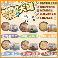 Petroyal DANLO 丹露 犬罐 無穀狗罐 狗罐頭 副食罐 六種口味 80g 小狗罐, 1個, 1箱24罐/自選口味請備註