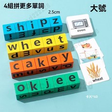 拚單詞 學英文 兒童木製拚單詞遊戲 木質趣味益智單詞 木製拚單詞遊戲 配對認知玩具 兒童桌遊 早敎英文敎具 拚字練習玩具, 大號四人對戰+搶拍鈴+送收納袋, 1個