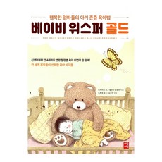 베이비 위스퍼 골드(개정판)