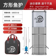 方形魚護 迷你便攜速乾漁網, 【1.5米】23cm三圈魚護【贈包+12