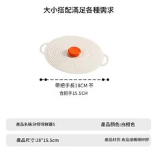 家用矽膠密封蓋 28cm, 米白色18cm做杯蓋 碗蓋, 1個