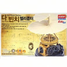 다빈치 헬리콥터 담아보리 작동완구 과학만들기키트