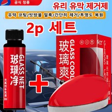 2p 세트 유리 유막 제거 마우스+리필 코팅제 자동차 유리 유막 제거제 유막제거 유리 거울 물때 제거 세트, (유막지우개+코팅제)x2, 1개