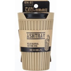 魔法小屋-SEIKO太陽能夜間感應式LED燈掀蓋式煙灰缸【多樣選擇】自然熄火煙味不易外漏, EN-21 咖啡黃, 1個