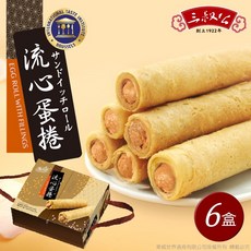 《三叔公》花生漿爆流心蛋捲禮盒(六盒)中秋送禮首選, 1個