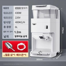 눈꽃 얼음 분쇄기 빙수 빙수기 빙수기계, 3. 6L 화이트 알루미늄 날개 400KG