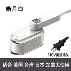 跨鏡嚴選 手持便攜式電熨斗 家用蒸汽數顯乾溼兩用蒸汽刷 110v熨燙機, 皓月白110V美規插頭（適合國外使