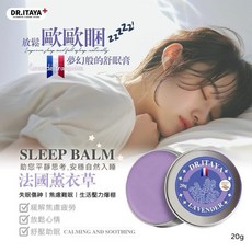 DR.ITAYA 法國薰衣草膏 20g, 1個