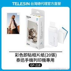 TELESIN 泰迅 彩色即貼相片紙 (20張) 3吋 相片列印機專用 GP-218, 1個