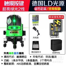 綠光 水平儀 鐳射 投線儀 2線 3線 5線 紅外線 光源 超亮 觸摸感應, 1個