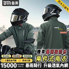 雨衣兩件式 機車雨衣 雨衣 兩件式 雨衣雨褲 通勤 鞋套 戶外雨衣 分體式雨衣 防暴雨 防風反光 雨衣, 卡其常規款【雨衣 雨褳 收納】,2XL