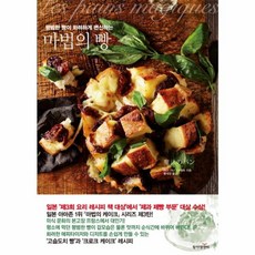 평범한 빵이 화려하게 변신하는마법의 빵, 동아엠앤비