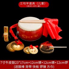 三句半道具三句半鑼鼓鑔銅鑼銅鑔成人兒童大中小場合表演樂器全套 副廠商品 爆品, 1個, 7寸鼓+12鑔+12鑔+12囉兒童款, N/A
